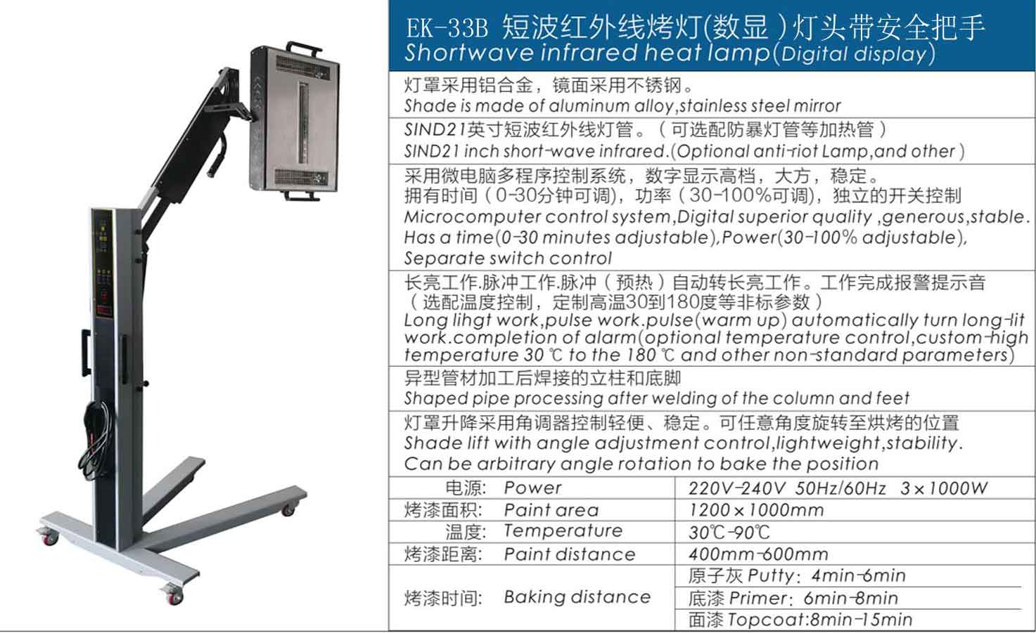 EK-33B短波紅外線烤燈（數顯）燈頭帶安全把手.jpg