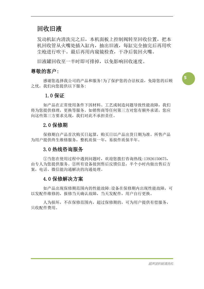 1654741150547114.png 超聲波清洗機說明書-1_5.png
