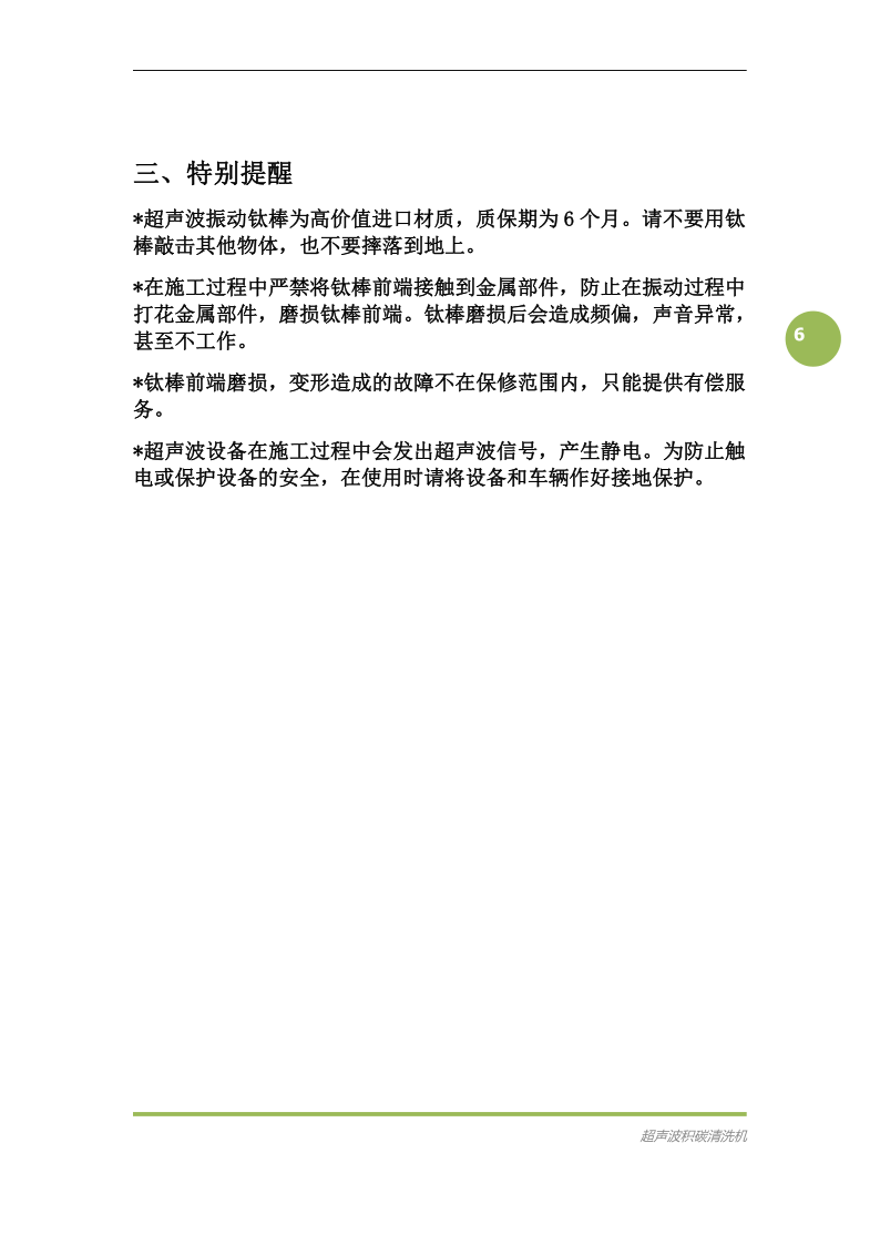 1654741165186502.png 超聲波清洗機說明書-1_6.png